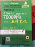 2018蔣軍虎考研英語（二）老蔣講詞匯 之配套“蔣”義7000例句互譯筆記 曬單實(shí)拍圖