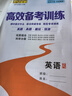 世紀金榜【26版初中全程復習方略】26年中考學(xué)考總復習語(yǔ)文數學(xué)英語(yǔ)物理化學(xué)生物地理歷史道德與法治練習考試測試知識梳理正版中考復習歷史江蘇專(zhuān)版 數學(xué) 通用版 曬單實(shí)拍圖