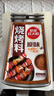 草原紅太陽(yáng)燒烤調料 家用燒烤料戶(hù)外烤肉料燒烤撒料醬料火鍋蘸料辣椒孜然35g 原味燒烤料*6袋 曬單實(shí)拍圖
