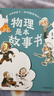 物理是本故事書(shū) 得到卓克講透初中物理，羅振宇推薦！ 曬單實(shí)拍圖