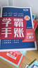 學(xué)之舟學(xué)霸手帳初中張老師推薦雪峰學(xué)霸手賬學(xué)霸筆記2025新版學(xué)霸手冊數學(xué)語(yǔ)文英語(yǔ)物理化學(xué)生物政治歷史地理中考輔導復習資料閱讀理解真題教輔初一二三七八九年級全國通用 【全9冊】語(yǔ)數英物化生政史地 曬單實(shí)拍圖