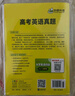 華研外語(yǔ)備考2026高考英語(yǔ)真題 全國卷+新高考卷 5大板塊吃透真題 含高中英語(yǔ)詞匯聽(tīng)力閱讀作文完形語(yǔ)法 曬單實(shí)拍圖