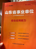 山東省事業(yè)編考試教材2026中公教育山東省事業(yè)單位考試用書(shū)a類(lèi)教材真題公基寫(xiě)作：公共基礎知識綜合寫(xiě)作醫療基礎套裝 省屬煙臺淄博濰坊濱州日照德州泰安威海青島濟南等事業(yè)單位考試2026 新大綱教材【綜合+ 曬單實(shí)拍圖