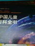 【時(shí)光學(xué)】中國兒童百科全書(shū)典藏版含考點(diǎn)手冊精裝全彩知識成長(cháng)科普讀物繪本中小學(xué)生課外閱讀書(shū)籍 曬單實(shí)拍圖