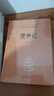 搜神記 中華名著(zhù)全本全注全譯叢書(shū) 我國*早的志怪小說(shuō)集 名著(zhù)【新華書(shū)店旗艦店】 曬單實(shí)拍圖