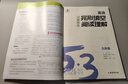 曲一線(xiàn) 53科學(xué)備考 九年級 英語(yǔ)完形填空與閱讀理解 適用于全國地區 專(zhuān)項突破 2026五三 曬單實(shí)拍圖