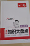【正版】2025一本初中基礎知識大盤(pán)點(diǎn)語(yǔ)文基礎知識手冊小四門(mén)初中知識點(diǎn)語(yǔ)文數學(xué)英語(yǔ)物理化學(xué)生物地理歷史道德與法治全九本 初中知識清單速記工具書(shū)中考 物理 初中通用 曬單實(shí)拍圖