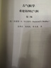古氣候學(xué)：重建第四紀氣候（第三版） 曬單實(shí)拍圖