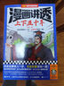 漫畫(huà)講透上下五千年（全5冊）（歷史啟蒙快人一步，文史積累領(lǐng)先一路！助力孩子學(xué)習歷史語(yǔ)文?。?  童書(shū) 曬單實(shí)拍圖