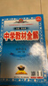 高中教材全解 高中語(yǔ)文 必修下冊 2025-2026學(xué)年、薛金星、同步課本、掃碼課堂 曬單實(shí)拍圖