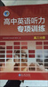 2026版維克多高中英語(yǔ)聽(tīng)力強化訓練 高三分冊（強化訓練） 曬單實(shí)拍圖