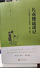 兒童健康講記：一個(gè)中醫眼中的兒童健康、心理與教育   曬單實(shí)拍圖