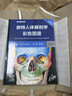 奈特人體解剖學(xué)彩色圖譜：系統解剖學(xué)，第8版 2024年1月參考 曬單實(shí)拍圖