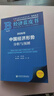 經(jīng)濟藍皮書(shū)：2026年中國經(jīng)濟形勢分析與預測 曬單實(shí)拍圖