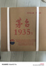 茅臺 1935 醬香型白酒 53度 500ml*6 整箱裝 曬單實(shí)拍圖