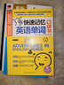 【自營(yíng)包郵】新編會(huì )中文就會(huì )說(shuō)英文+看圖學(xué)會(huì )3000英語(yǔ)單詞+速記英語(yǔ)單詞口袋書(shū)+28天學(xué)會(huì )英語(yǔ)語(yǔ)法（全4冊） 曬單實(shí)拍圖