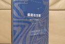 瘋癲與文明  理性時(shí)代的瘋癲史（修訂譯本） 現代西方學(xué)術(shù)文庫 曬單實(shí)拍圖
