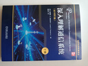 深入理解通信系統（原書(shū)第5版）（下冊） 機械工業(yè)出版社 (美)路易斯·E.弗倫澤爾(Louis E.Frenzel Jr.) 著(zhù) 著(zhù) 魏東興 譯 譯 信息技術(shù)經(jīng)典譯叢 新華正版書(shū)籍包郵 圖書(shū) 曬單實(shí)拍圖