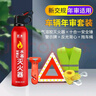 巨木 車(chē)載滅火器三腳架警示牌安全錘反光衣新交規年檢三件套水基滅火器汽車(chē)三角架警示架安全錘拖車(chē)繩應急包 行車(chē)4件套（車(chē)檢推薦） 曬單實(shí)拍圖
