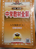 【浙江專(zhuān)用 現貨速發(fā)】2026春新版中學(xué)教材全解八年級上冊下冊語(yǔ)文數學(xué)科學(xué)英語(yǔ)地理歷史與道德物理人教版浙教版外研版薛金星 浙江專(zhuān)用【下冊】數學(xué) 浙教版 曬單實(shí)拍圖