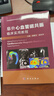 阜外心血管磁共振臨床實(shí)用教程陸敏杰趙世華9787030822628心臟MRI從基礎到前沿涵蓋掃描技術(shù)臨床應用與新進(jìn)展科學(xué)出版社 曬單實(shí)拍圖