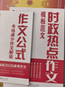 意讀2026高考時(shí)政熱點(diǎn) 時(shí)政熱點(diǎn)作文高中版2026 高考滿(mǎn)分作文素材金句熱點(diǎn)積累大全高考版 正版高分語(yǔ)文作文書(shū) 高三真題必備萬(wàn)能模板范文優(yōu)秀精選高一寫(xiě)作2026年最新版高中作文素材和寫(xiě)作指導2025 曬單實(shí)拍圖