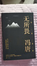 馮唐作品集：了不起+有本事+無(wú)所畏（3冊）馮唐袒露自我的真誠之作 無(wú)所謂 如何避免成為中年油膩男 關(guān)于成功關(guān)于愛(ài)情  磨鐵 無(wú)所畏 曬單實(shí)拍圖