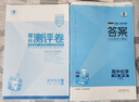 2026五年高考三年模擬必修二高一下選修一高二上選修二高二下5年高考3年模擬上冊下冊五三高中同步53教材同步五三練習冊高二下53高考同步上中下冊教輔資料書(shū) 化學(xué)-人教版 必修第二冊 曬單實(shí)拍圖