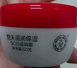 大寶SOD滋潤霜50g滋潤保濕補水不油膩面霜乳液男女面油素顏霜 【2罐】大寶SOD滋潤霜50g 曬單實(shí)拍圖