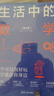 生活中的數學(xué)（第2版） 曬單實(shí)拍圖