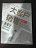 【正版包郵】大客戶(hù)銷(xiāo)售 謀攻之道 全新版 徐暉 齊洋鈺 著(zhù) 中國人民大學(xué)出版社 新華書(shū)店旗艦店圖書(shū)書(shū)籍 曬單實(shí)拍圖