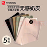 FitonTon5條裝內褲女無(wú)痕7A抑菌“貼膚奶皮”女士?jì)妊濊べそ∩砣莾妊滾 曬單實(shí)拍圖