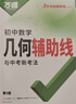 【官方正品】2026萬(wàn)唯中考數學(xué)物理化學(xué)壓軸題幾何函數實(shí)驗計算初二初三八九年級中考物理化學(xué)專(zhuān)項訓練習冊初中數學(xué)總復習資料全套京東圖書(shū)雙十一中小學(xué)教輔萬(wàn)維官方旗艦店 99%家長(cháng)選擇【幾何+函數】2本 曬單實(shí)拍圖