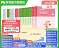粉筆公考2026國省考公務(wù)員考試教材行測思維申論的規矩歷年真題試卷粉筆980用書(shū)考公教材2026公務(wù)員考試2025省考套裝 國考：公考教材（通用）+真題 曬單實(shí)拍圖