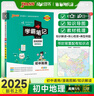 2025學(xué)霸筆記初中地理通用人教版初一初二初三知識清單總結大全手冊初中同步課堂筆記教輔七八九年級上下冊中考會(huì )考初中小四門(mén)必背知識點(diǎn)總復習講解資料輔導書(shū)工具書(shū)狀元提分考前沖刺pass綠卡圖書(shū) 地理·人教 曬單實(shí)拍圖