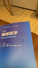睡眠醫學(xué)（第2版） 2022年7月改革創(chuàng  )新教材 9787117332408 人民衛生出版社 曬單實(shí)拍圖