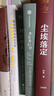 雪落香杉樹(shù) 戴維伽特森著(zhù) 隨書(shū)贈書(shū)簽 馮唐、李國慶、黃菡等推薦 中信出版社 小說(shuō) 曬單實(shí)拍圖