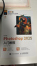 中文版 Photoshop 2025入門(mén)教程 ps完全自學(xué)教程adobe*美工后期調色師平面設計 數藝設出品 曬單實(shí)拍圖