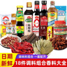 海天廚房調料組合26件套裝調味品大全炒菜佐料醬油生抽老抽醋蠔油香料 調料大全做菜調料18件套 曬單實(shí)拍圖