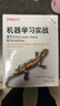 機器學(xué)習實(shí)戰：基于Scikit-Learn、Keras和TensorFlow 原書(shū)第3版 deepseek教程 曬單實(shí)拍圖