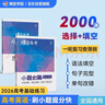 蝶變學(xué)園 2026高考英語(yǔ)小題必刷 高中英語(yǔ)基礎題專(zhuān)項訓練 高三一輪復習英語(yǔ)必刷題 高考復習資料 曬單實(shí)拍圖