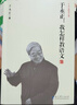 于永正——我怎樣教語(yǔ)文/于永正教育文集 曬單實(shí)拍圖