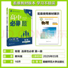 2026高中必刷題 高二上 物理 選擇性必修 第一冊 教科版 教材同步練習冊 理想樹(shù)圖書(shū) 曬單實(shí)拍圖