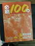 【一數系列 科目多選】2026版一數必刷100講（新教材版）高中數學(xué)化學(xué)生物地理講義全國通用一數教輔一數新高考新教材 一英必刷100講【2026版】 高中通用 曬單實(shí)拍圖