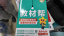 高一高二教材幫 科目版本任選】天星教育2026高中2025高中教材幫必修一二三四選修一二三四同步課本全套講解教材完全解讀 25-26學(xué)期】必修第二冊 物理·人教版（RJ） 曬單實(shí)拍圖