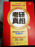 2027考研真相英語(yǔ)一 20年真題解折2007-2026 【逐題+逐詞+逐句+方法】 6本套 基礎弱-已過(guò)四級 可搭可搭張宇30講 田靜句句真研長(cháng)難句閃過(guò)紅寶書(shū)斌斌 曬單實(shí)拍圖