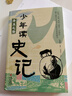 當當正版童書(shū) 少年讀史記 套裝全5冊 張嘉驊 青島出版社 32開(kāi)本 榮獲第六屆中華優(yōu)秀出版物獎 11-14歲 青少年中小學(xué)生版國學(xué)經(jīng)典 青少版寫(xiě)給兒童的中國歷史 更適合孩子閱讀的史記 少年讀史記（全5 曬單實(shí)拍圖