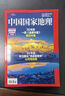 【3月新刊】中國國家地理2026年3月東北自然省/2025年10月選美中國20周年紀念版/2026年全年訂閱 【加厚特刊】2025年10月 選美中國20年 曬單實(shí)拍圖