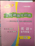 2026版/2025版/2024版領(lǐng)先一步上海中考一模卷英語(yǔ)數學(xué)物理化學(xué)語(yǔ)文歷史道法中西書(shū)局領(lǐng)先一步 2025版文化課強化訓練 上海市初中九年級摸考模擬試卷一模卷 【2025版】一模 試卷+答案【英語(yǔ) 曬單實(shí)拍圖