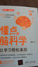 懂點(diǎn)腦科學(xué)：讓學(xué)習輕松高效（新時(shí)代·教育新方法） 曬單實(shí)拍圖